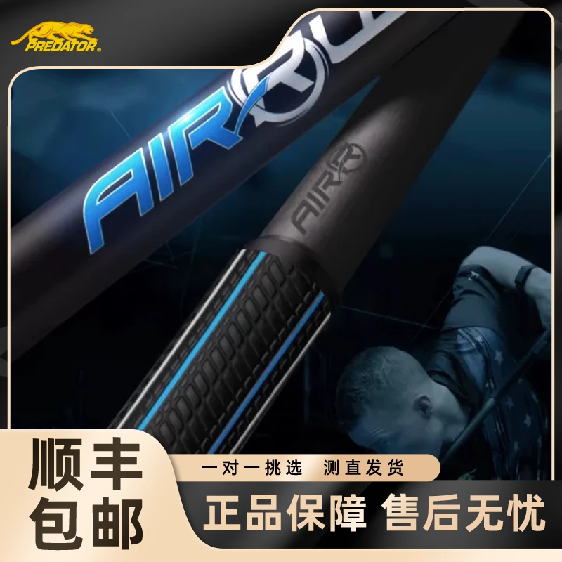 PREDATOR美洲豹台球杆AIRRUSH系列 空气跳杆九球杆杆三段单跳