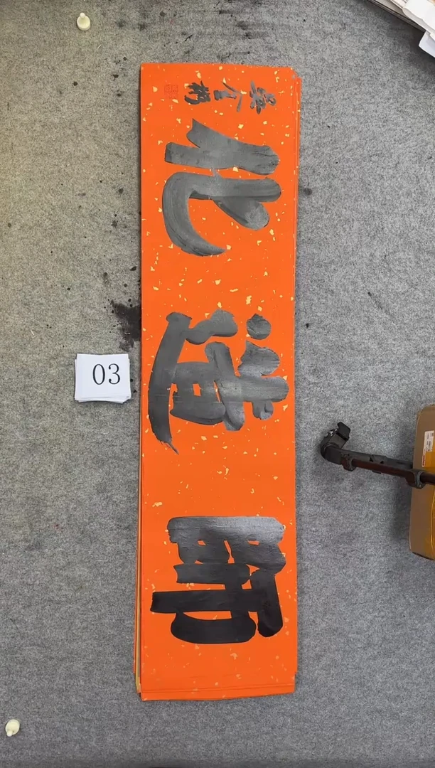 书法03吴金彬书法作品