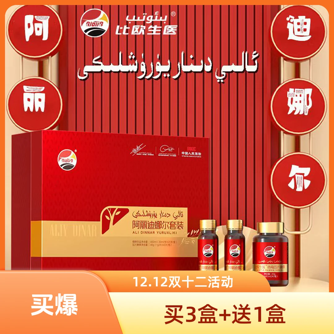 BIOTIB/比欧生医 阿丽迪娜尔植物饮料 ALIDINAR 12.12双十二活动