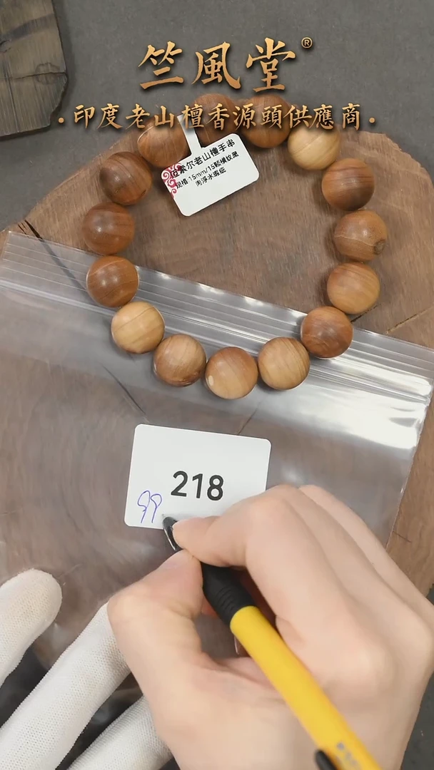 檀香木手串/手链迈索尔15横纹黑肉单圈 瑕疵战损版（218