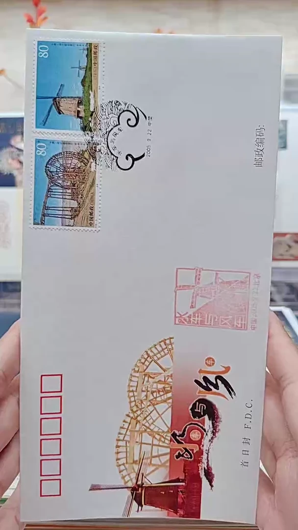 水车与风车   邮票首日封