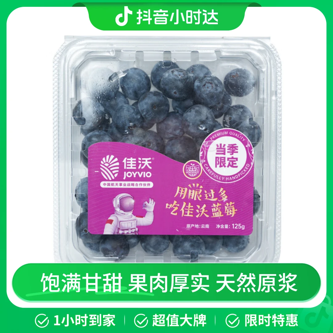 【水果】14+佳沃蓝莓125g/盒
