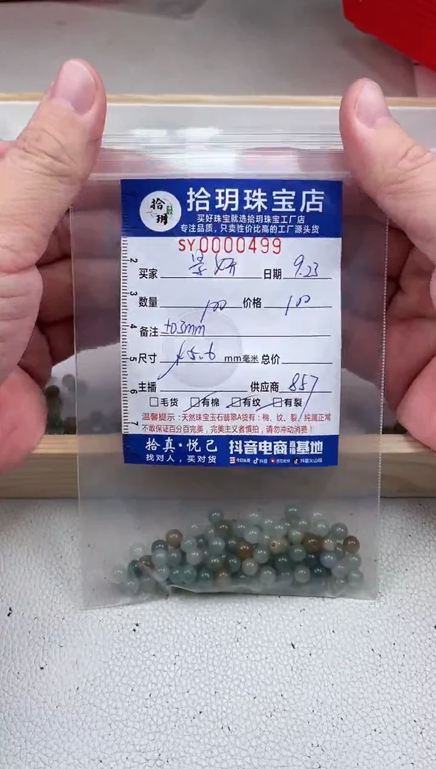散珠翡翠景*散珠卡5.6mm毫米499