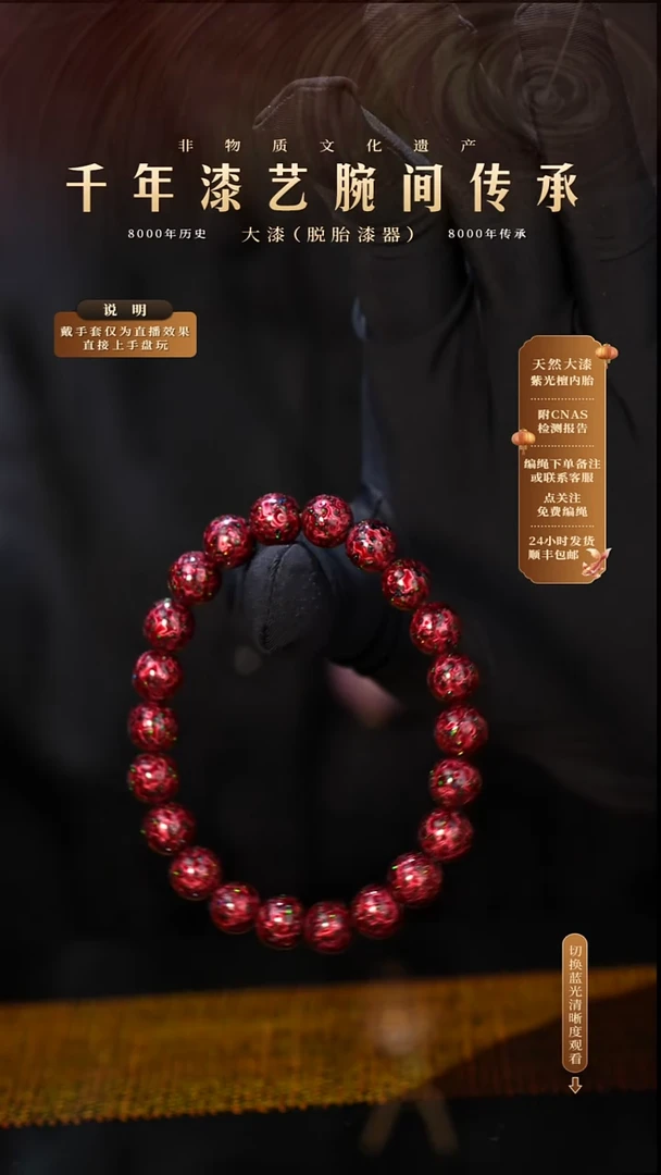 锦城大漆/手串/0.8cm*22 Y107
