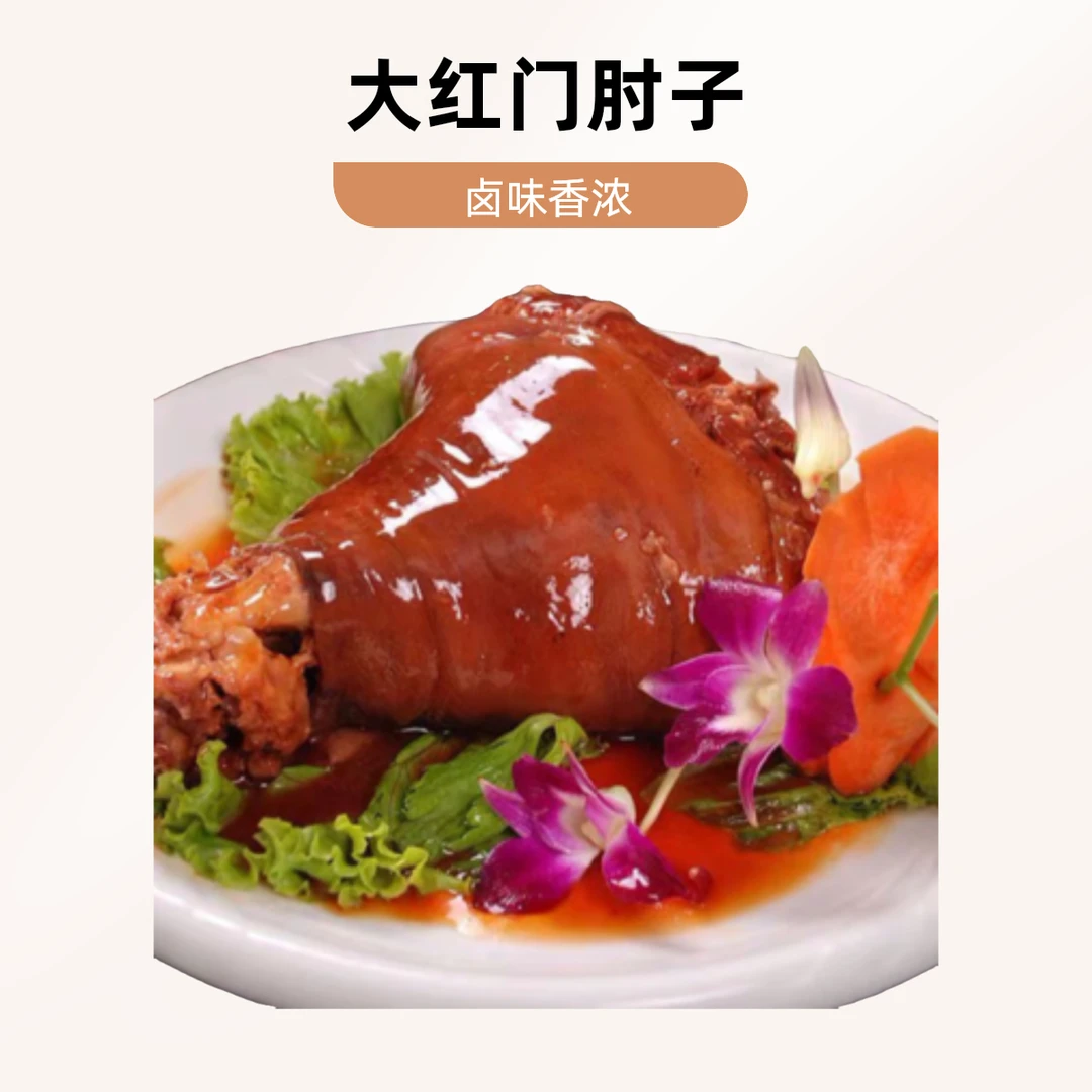【大红门】现卤酱香肘子猪前肘熟食次日达