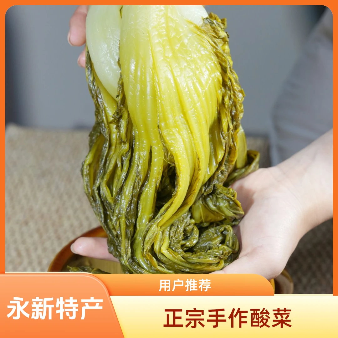 永新冲菜无盐酸菜酸脆爽口传统发酵开胃下饭