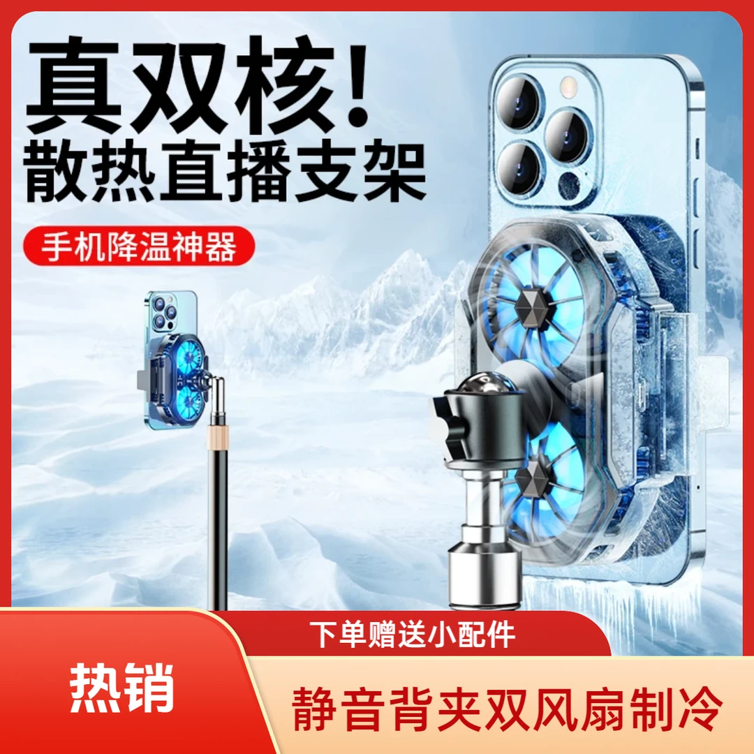 嘉华彩手机散热器直播专用支架半导体制冷降温神器静音双风扇背夹