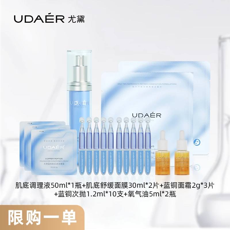 尤黛肌底调理液水润维稳舒缓脸部去红防护伞厚脸皮保湿湿敷补水