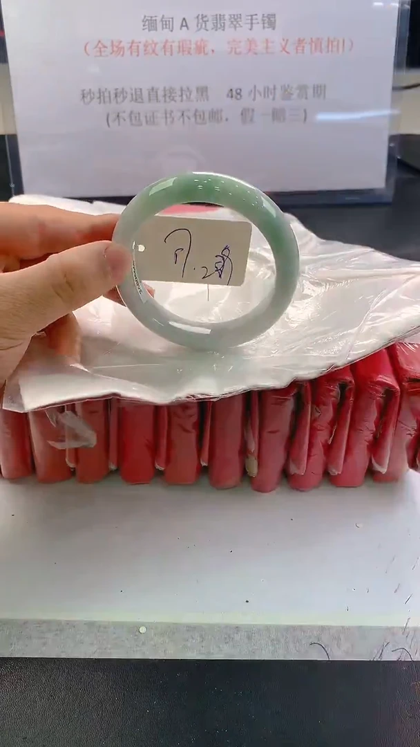 未镶嵌手镯翡翠239