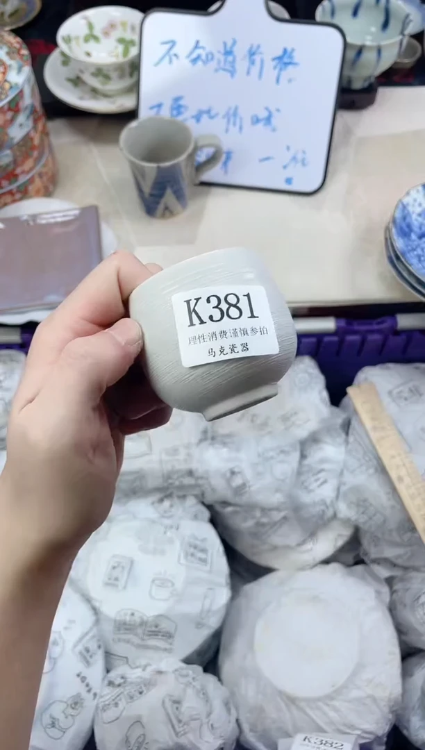 瓷片夏**动                K381