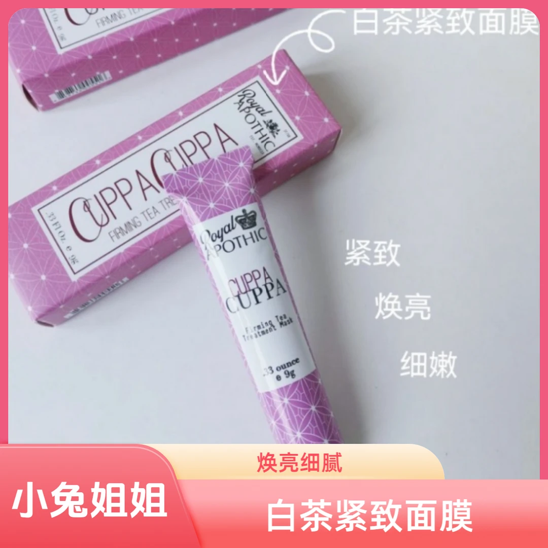 泊诗蔻白茶保湿紧致面膜9g