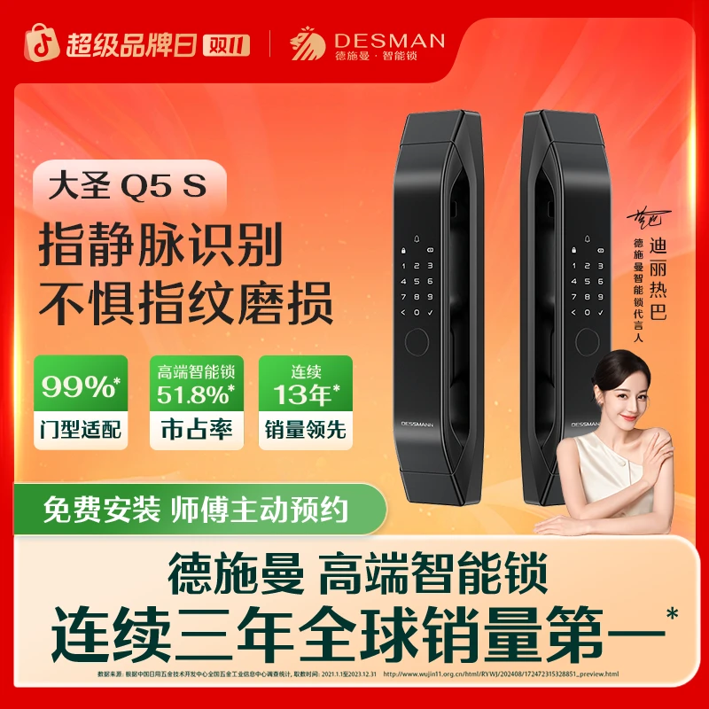 【官方】德施曼 大圣 Q5S指静脉智能门锁全自动双核密码家用