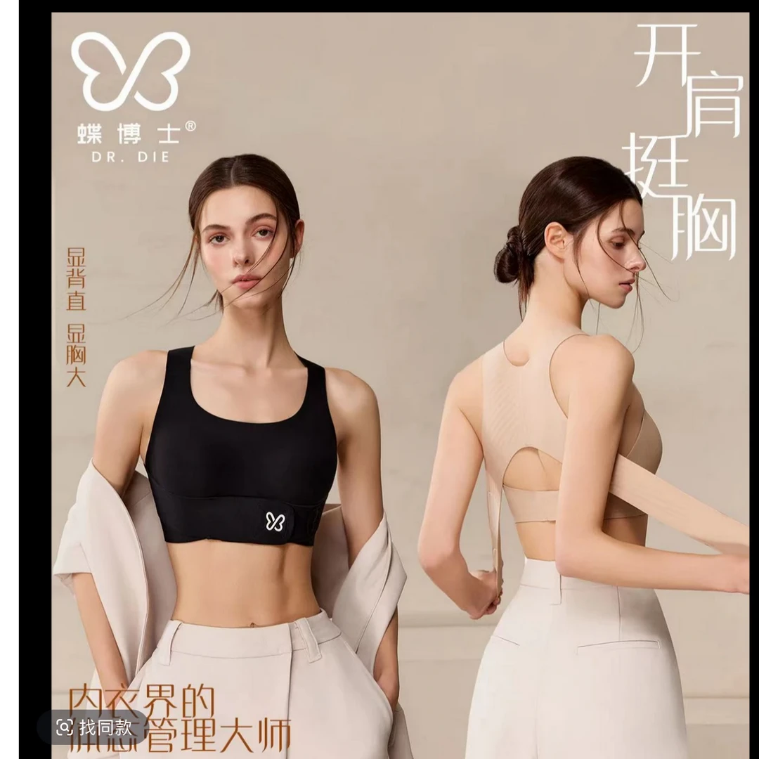 乐乐【001】碟博士液态矫姿调整美背