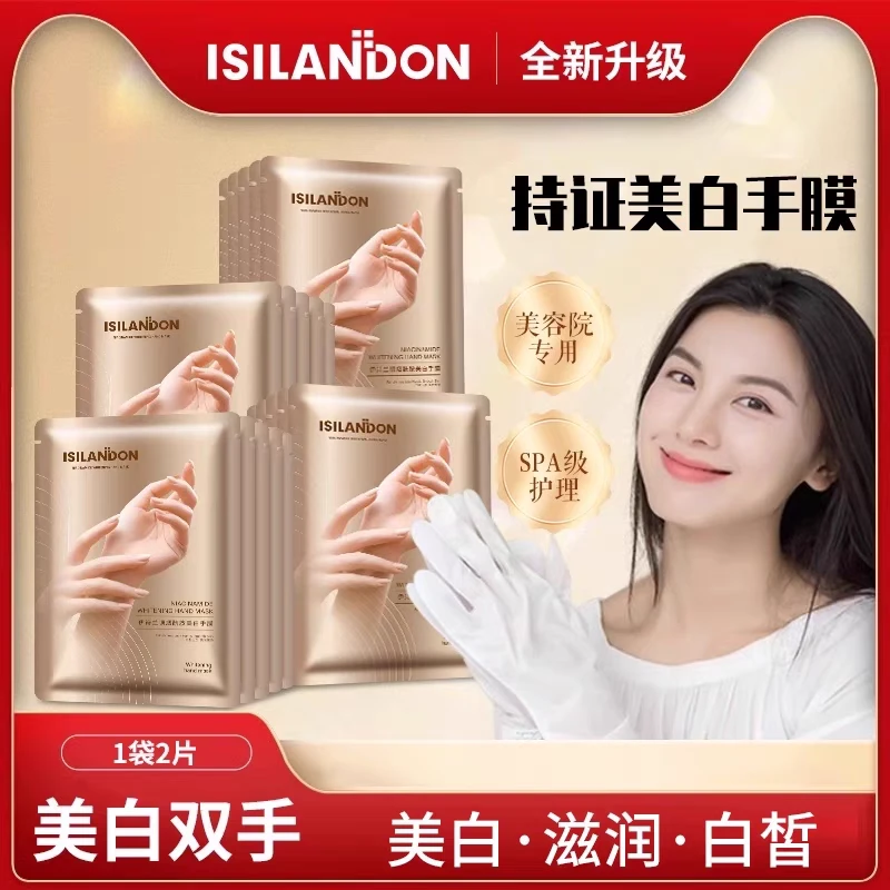 伊诗兰顿黄金美白烟酰胺手膜补水滋润保湿双手改善老茧手部护理女