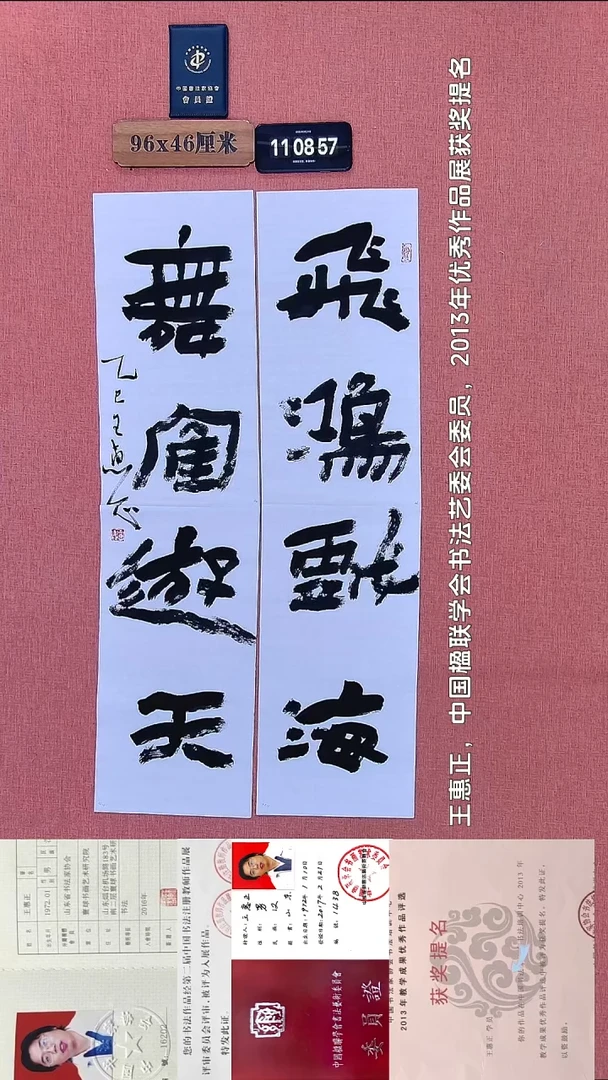 书法108 王老师书法作品