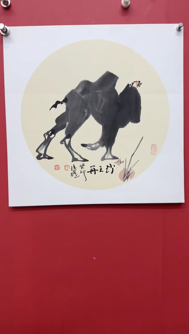 书法王继雄老师骆驼