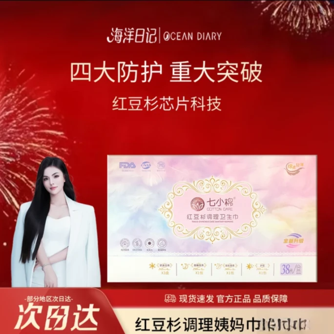 【李俏俏直播专享】七小棉红豆杉卫生巾透气亲肤152片/4盒养护独立