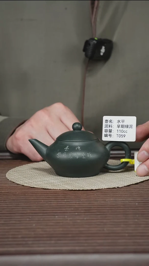 茶壶紫砂T059 早期绿泥 水平 110cc