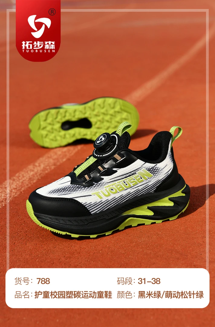 拓步森788款男女款护童校园速碳运动儿童鞋四季鞋透气减震健康鞋