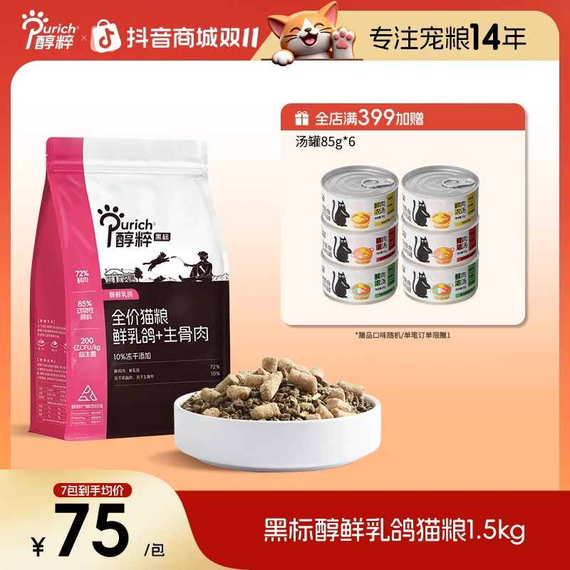醇粹黑标鲜肉乳鸽猫粮全价高蛋白多拼冻干猫粮增肥发腮呵护肠道