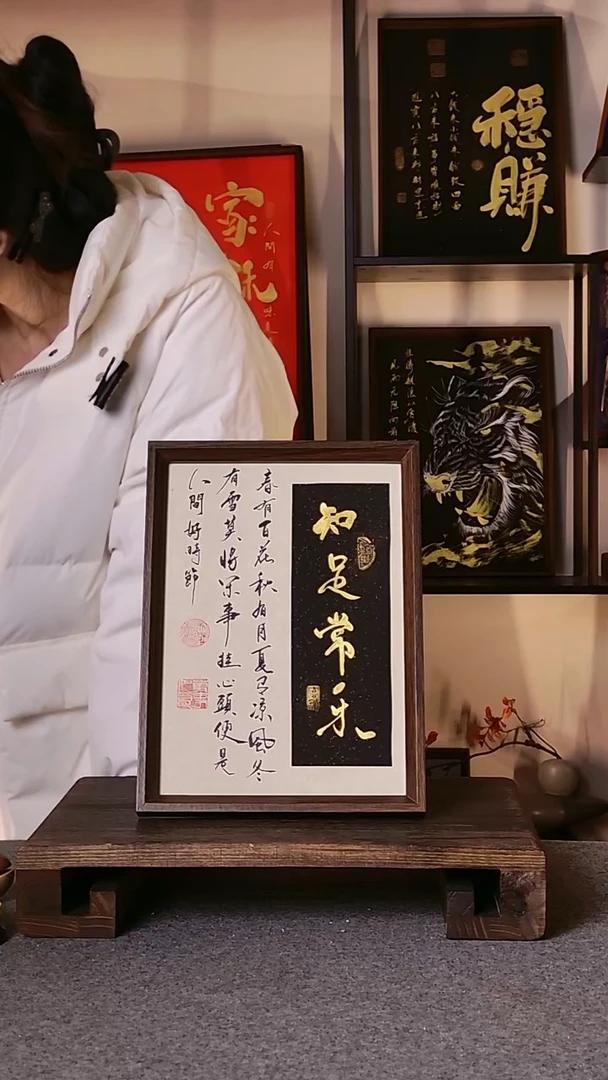 书法知足常乐带框手写08