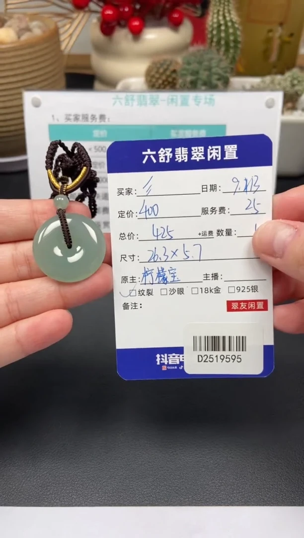 颈饰未镶嵌翡翠?**。D2519595