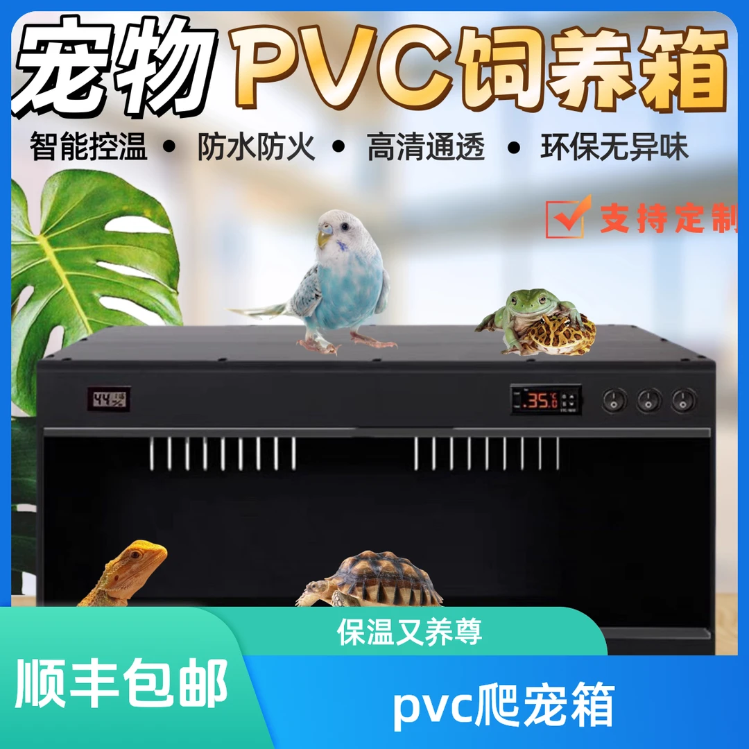 pvc加热爬宠饲养箱寄居蟹刺猬乌龟芦丁鸡鬃狮蜥蜴保温箱爬箱