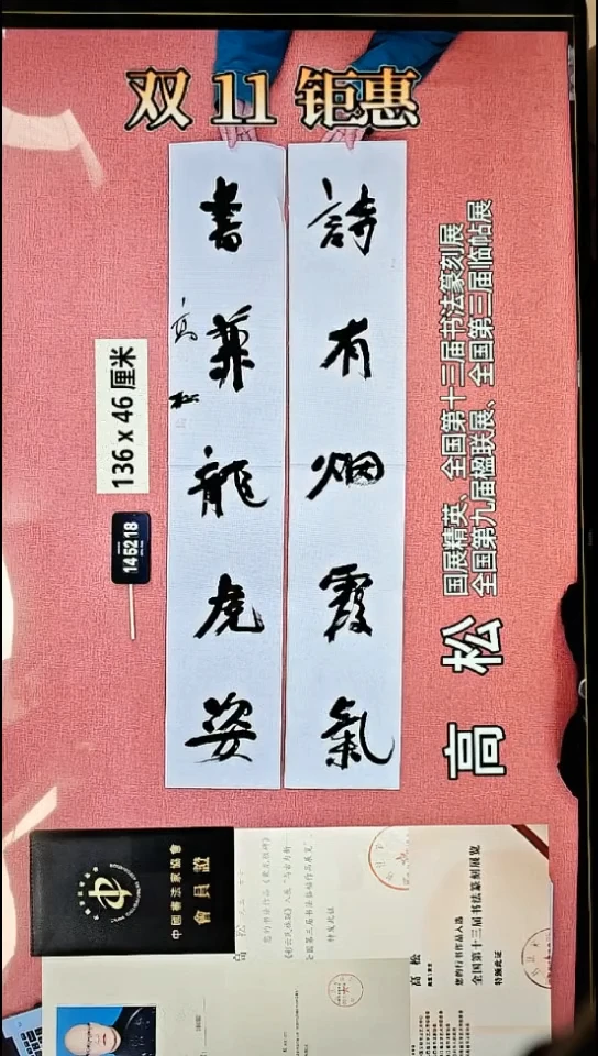 书法143    高老师书法作品