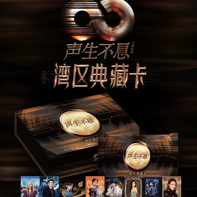 【强娶编】小芒 声生不息大湾区黄子弘凡李宇春 卡牌盲盒 拆卡/拆盒