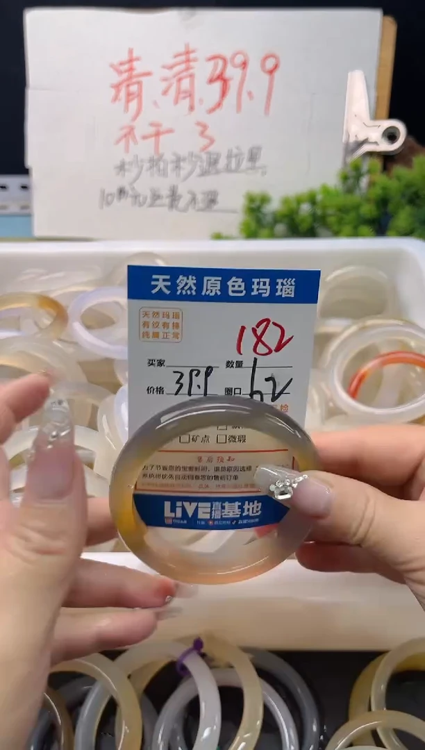 手镯玛瑙/玉髓未镶嵌182