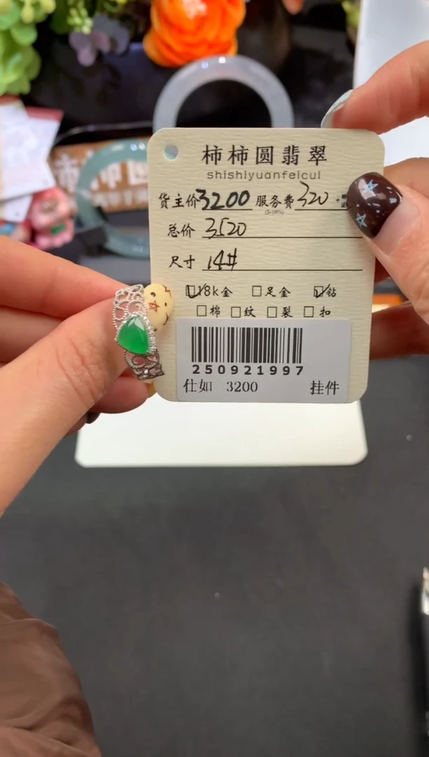 18K金镶嵌戒指翡翠姐姐250921997