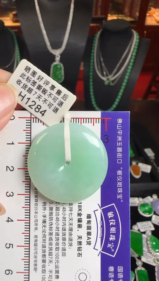 颈饰未镶嵌翡翠H1284平安扣