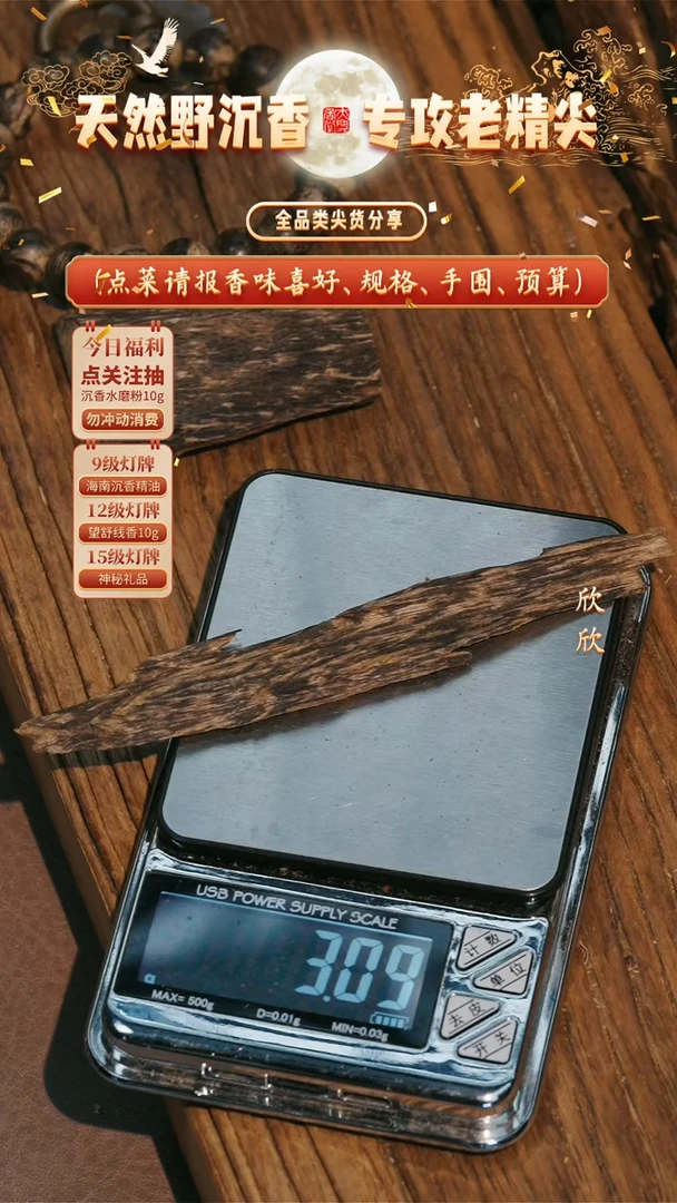 沉香沉香香囊超奶凉！达拉干老料3g