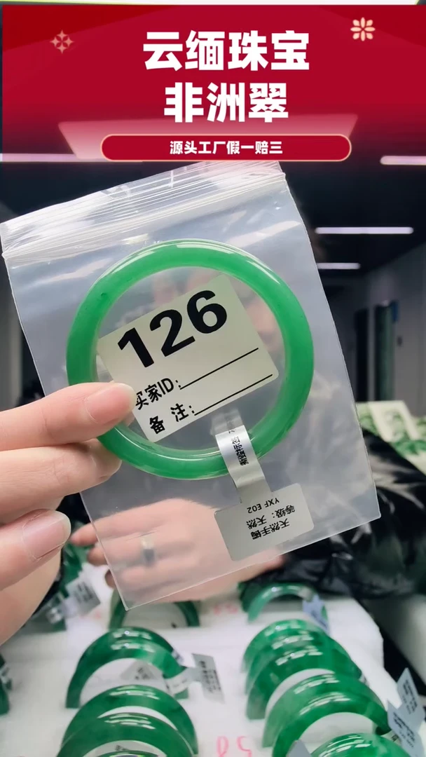未镶嵌手镯石英质玉（非洲翠）6162圈口126