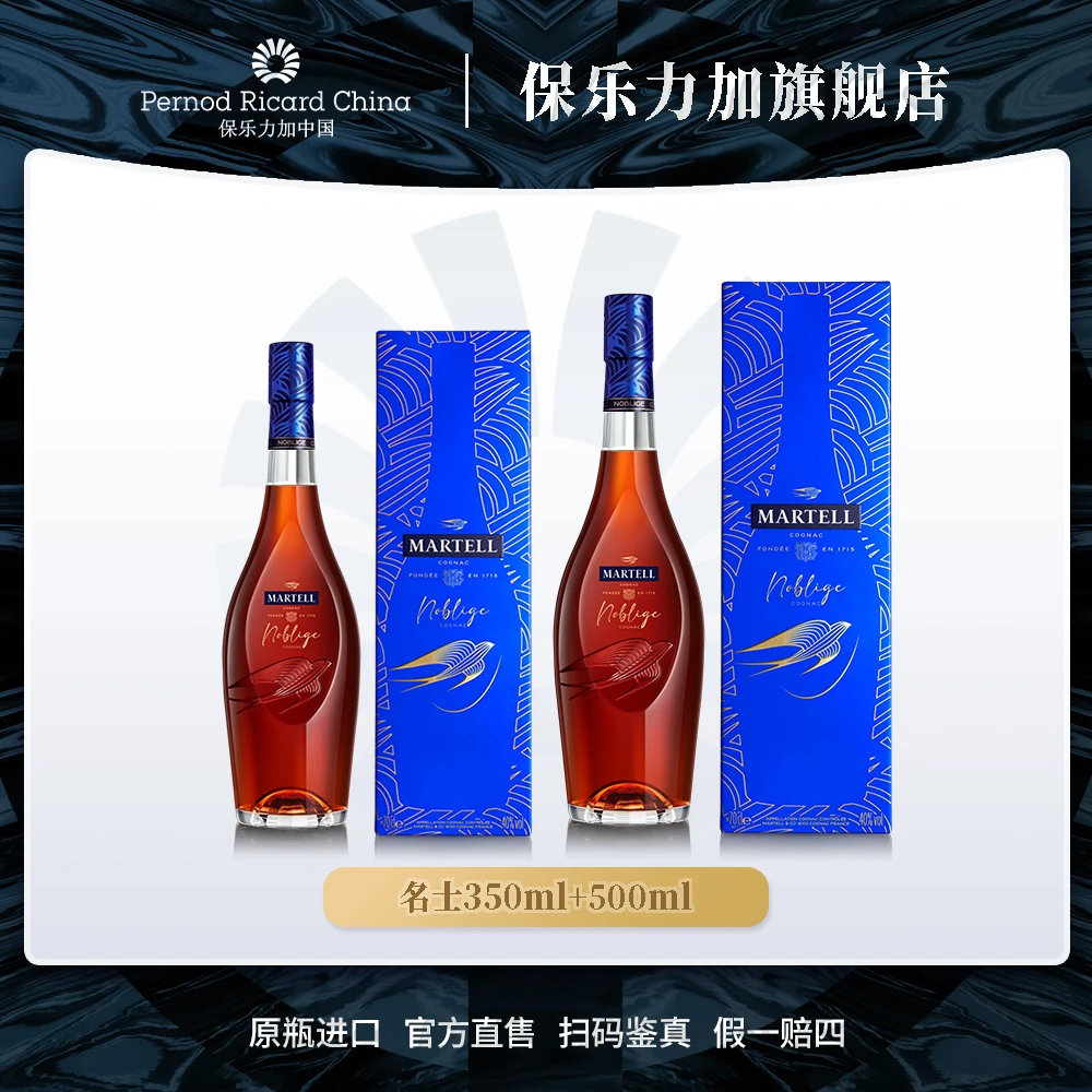 【原瓶进口】马爹利名士350ml+500ml干邑白兰地法国进口名士VSOP