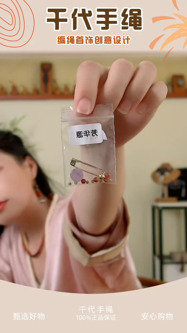 芳华源配件包 千代手绳