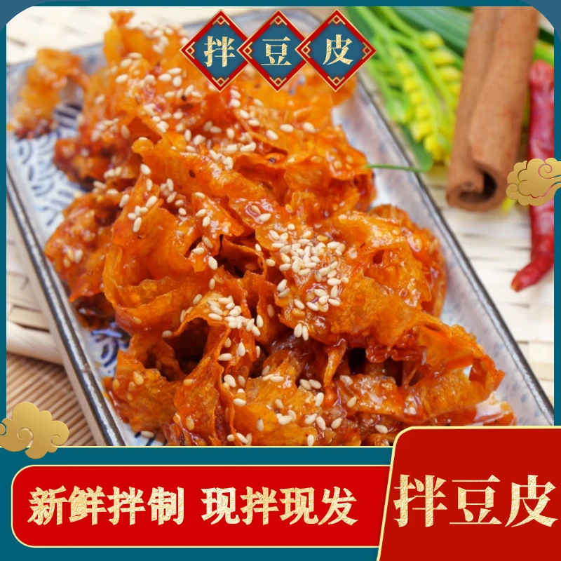沈阳西塔拌豆皮香辣甜香辣味怀旧8090零食250g