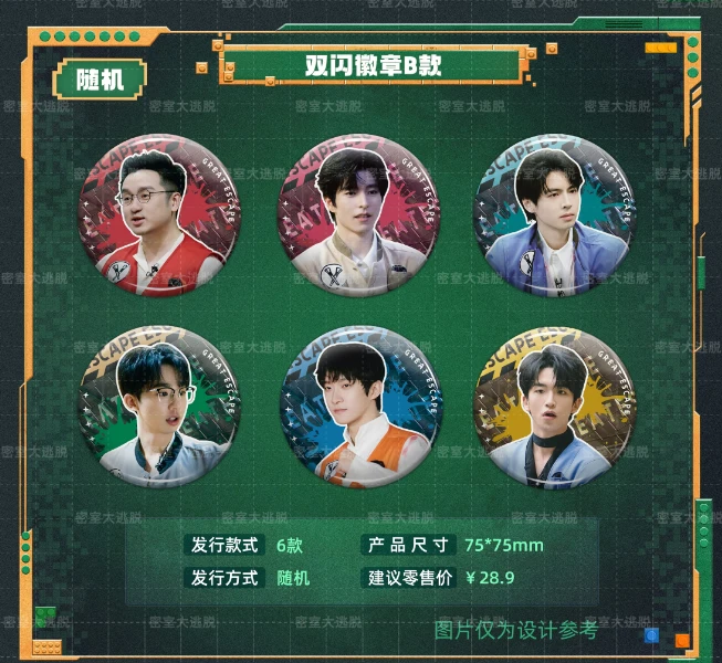 正版授权小芒密室大逃脱6(大神版)系列-盲盒徽章【迪姐代拆】