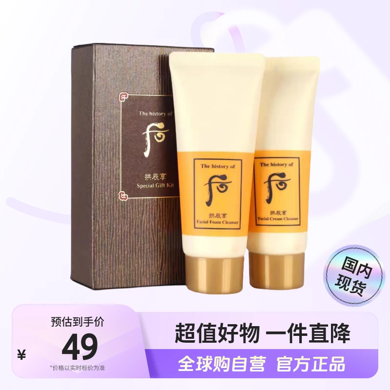 【国内现货】后正品拱辰享气韵生润颜洁面膏小样40ml+卸妆膏40ml【h】