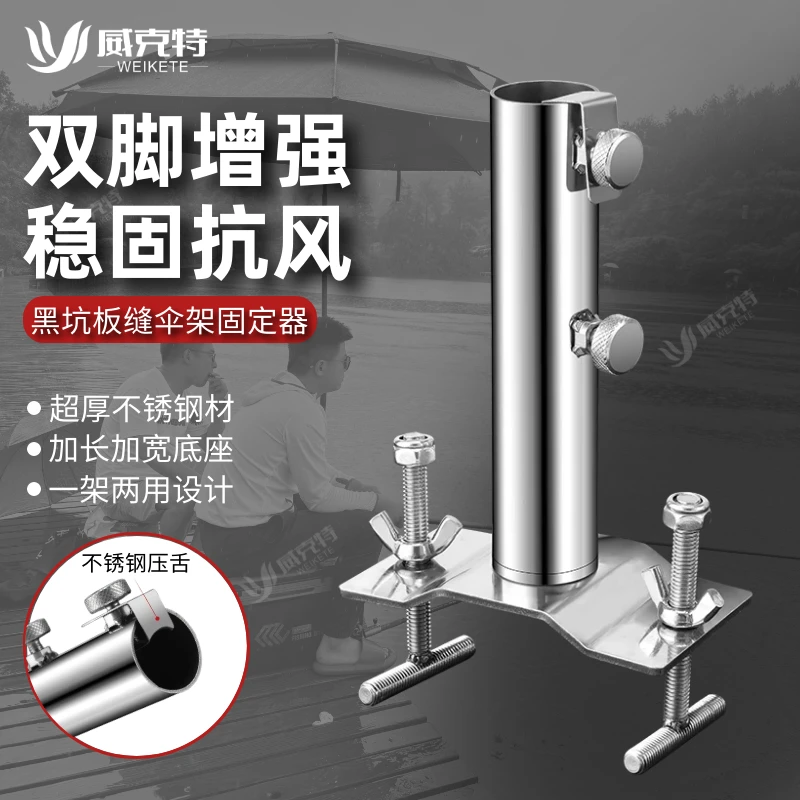 黑坑伞架户外伞座固定器露台茶座浮桥鱼排木板缝遮阳伞钓鱼伞支架