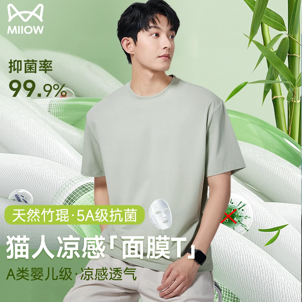 猫人竹纤维短袖t恤男士夏季纯色圆领宽松凉感亲肤透气高级感男装