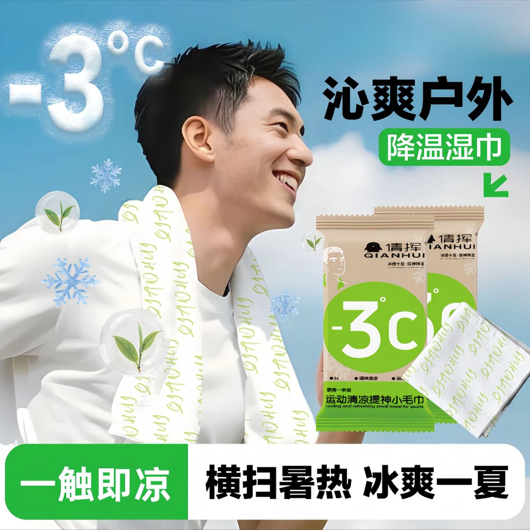 清凉毛巾冷感清凉冰爽提神降温止汗军训运动湿巾夏季凉感毛巾湿巾