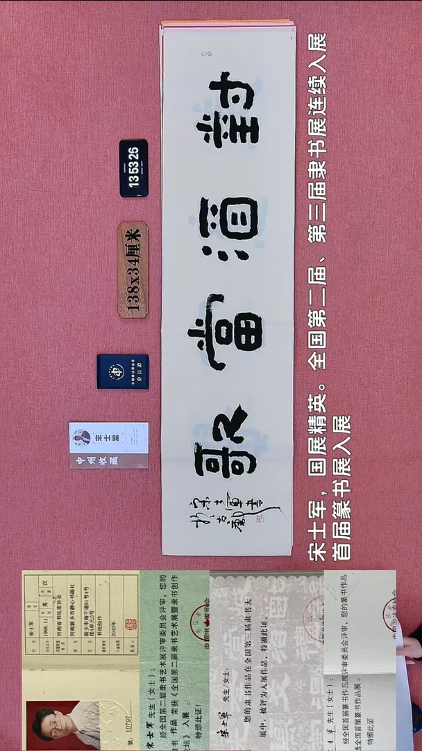 书法115    宋老师书法作品