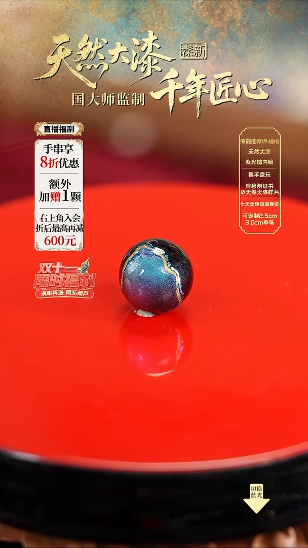 髹新1.8海洋之星真非遗大漆单珠