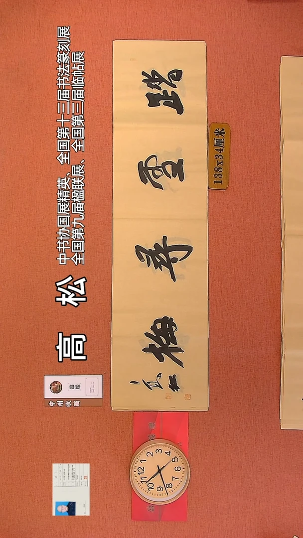 【闪购商品】书法30     高松老师书法作品