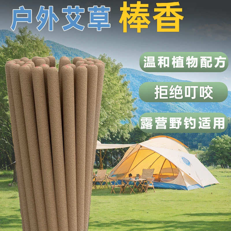 户外艾草棒香垂钓露营烧烤野外专用非蚊香驱蚊虫艾草驱蚊室内家用