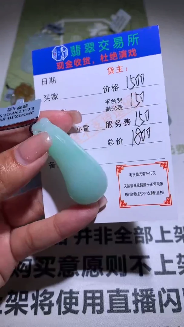 【闪购商品】定制翡翠未镶嵌毛货-不退不换