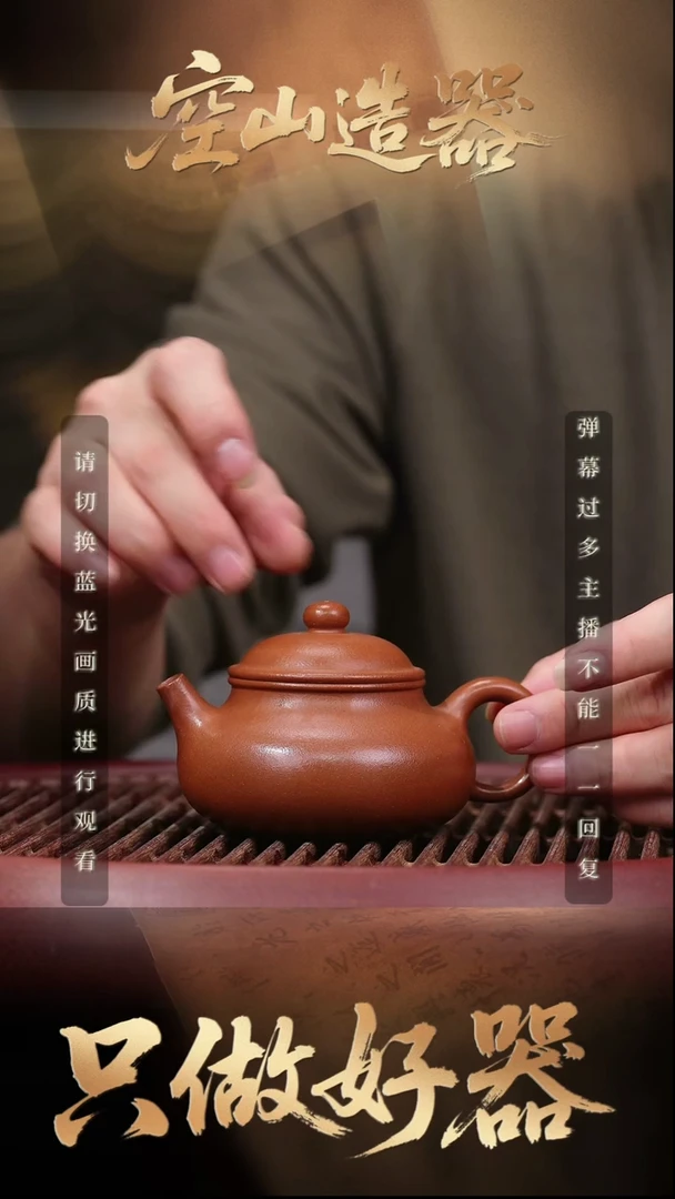 71空山造器紫砂LNF 沉香泥/容天