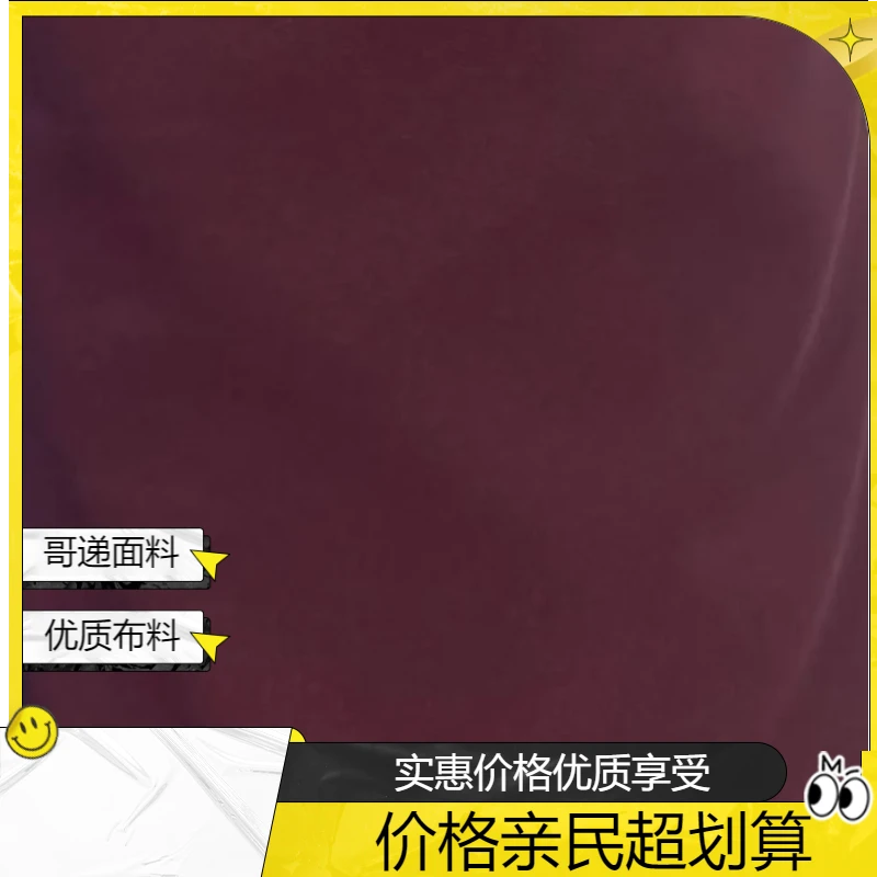 安格拉红哥递面料织云布料