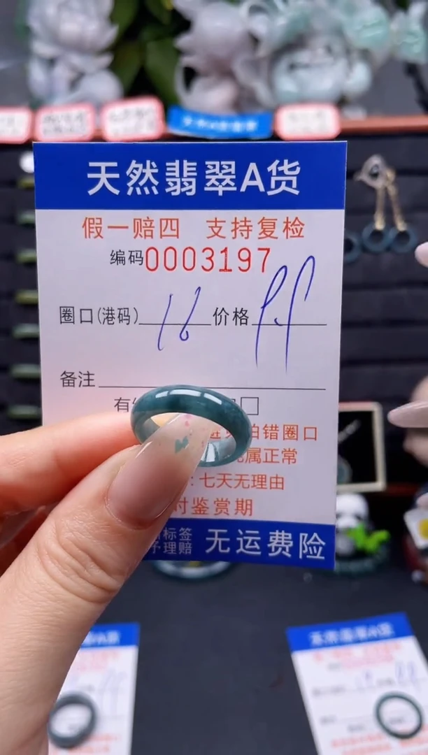 翡翠戒指未镶嵌16*3197